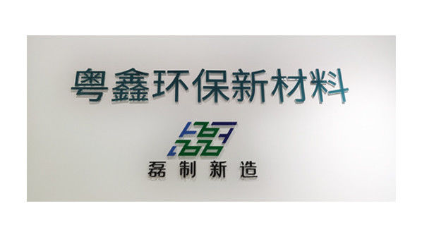 ประเทศจีน Guangdong Yuexin Eco Material Co., Ltd